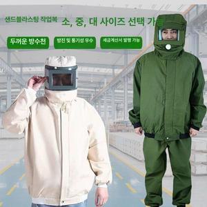 일체형 작업복 샌드 샌딩 도색 XXXL 블라스팅