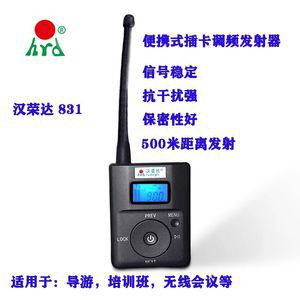 HRD 831 FM 다기능 송신기 회의용