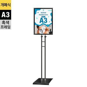 GP-A3S세련QB 개폐식 포스터스탠드 A3 흑색 슬림폴 사각