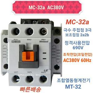 LS산전 MC-32a AC380V 마그네트 전자접촉기 GMC-32대체