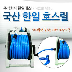 한일호스릴/분무기/세차/정원/청소/호수/물호스/농약/20M