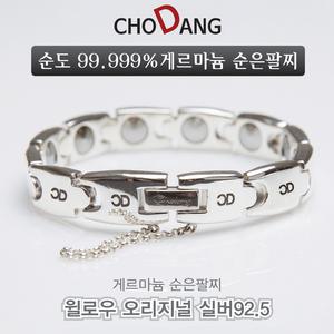 실버925 게르마늄 은팔찌 S/순은92.5%,Ge순도99.999%