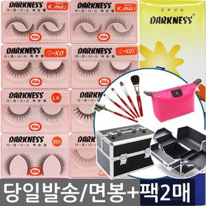 다크니스 속눈썹/인조/인모/가닥/연장/셀프/고데기/컬