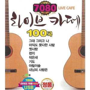 7080 라이브카페 SD카드 / 효도라디오 차량용 mp3 휴대라디오 노래칩 그대그리고나 아직도못다한사랑 생일