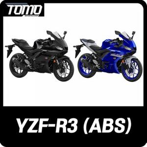 [토모바이크]  YAMAHA 야마하 R3 2023 /YZF-R3  2023년식 블랙 신차