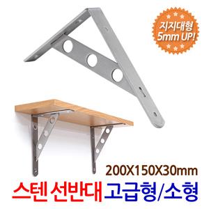 스텐 선반대 고급형 소형/ 벽 선반 지지대 받침대 까치발 브라켓 꺽쇠 경첩 평철 벽걸이 연결철물 철제선반