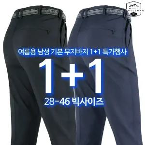 WD고급원턱무지바지 여름 남성용 등산바지 작업복 하의 빅사이즈 아웃도어 회사 단체