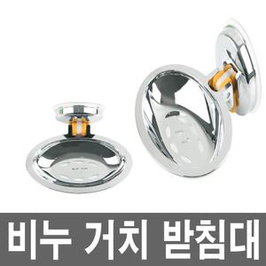 진공흡착판 스텐레스 세수 세면 샤워비누곽 받이 걸이 홀더 거치대 받침대