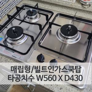 3구 빌트인 가스레인지 매립형 가스쿡탑 건전지식 스텐 타공 560x430 GRA-B3216D