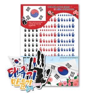 (9+1세트) 신우 안중근 손도장 태극기 스티커 도안 세트 나라사랑 삼일절 광복절
