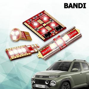 캐스퍼 실내등 다이킷 풀세트 한대분 반디 LED