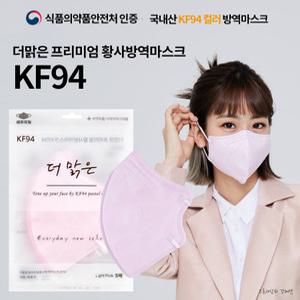 더 맑은 프리미엄 컬러마스크 KF94(대형) 핑크 50매