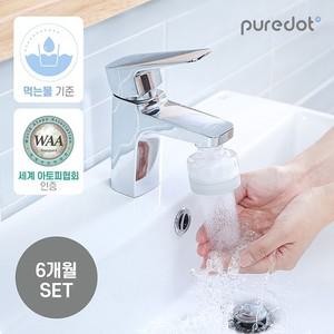 아기 세면대 필터 수도꼭지필터 6개월세트  헤드+필터4개)