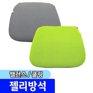 [문구채널] 밸런스 쿨링 젤리방석 / 색상 랜덤발송
