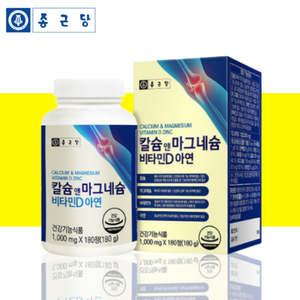 종근당 칼마디 칼슘 산화 마그네슘 비타민D 아연 3개월분