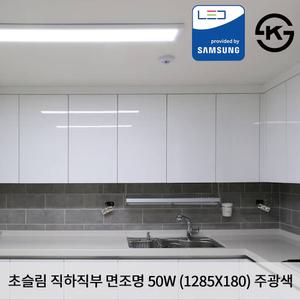 KW LED 초슬림 직하 직부 1285X180X25mm 50W 국산 KS 무타공 평판조명 면조명 주광색 6500K