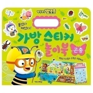 New 뽀로로 가방 스티커 놀이북 16 곤충