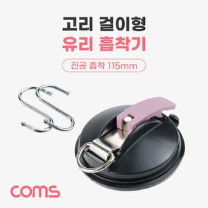 IH042 흡착기(고리 걸이형) 진공 유리 흡착판 흡착기 흡착패드 11