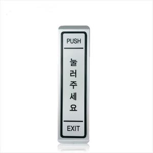출입문 퇴실버튼 자동문 퇴실스위치 유선 버튼식문열림