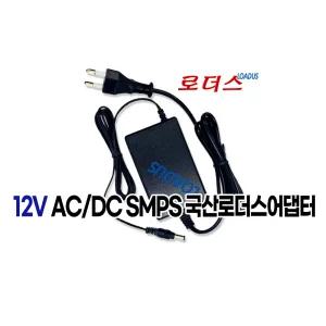 DC 12V 2.5A 국산 어댑터DC Adapter 로더스 정품 30W GQ-3012 GQ-3012Fc