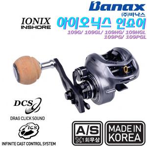 아이오닉스 인쇼어 109HG/HGL/G/GL/PG/PGL.최대11Kg드랙력/7.5cm 파워핸들 바다선상용 최경량 베이트릴.다운샷/라이트지깅.광어/우럭/참돔/민어/쭈꾸미