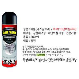 옥상외벽 물 공기 습기차단 강력방수제 방수코팅제300ml 흑색 튼튼한 석재