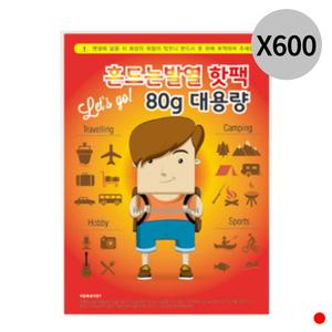 시즈니즈 흔드는 발열 핫팩 대용량 손난로 80g X600