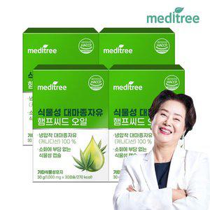 [메디트리] 식물성 대마종자유 햄프씨드 오일 30캡슐 4박스