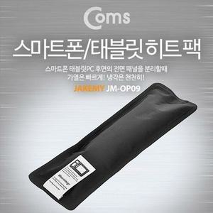 [라일리] Rly 공구 히트 팩(스마트폰 태블릿 오픈) JM OP09