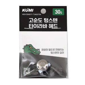 쿠미 고순도 텅스텐 타이라바 헤드 30g 유동식 참돔 우럭 광어 부시리 삼치 농어
