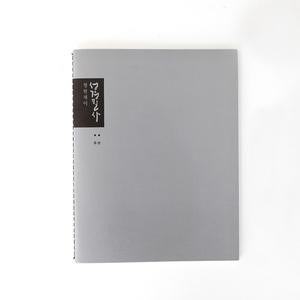청현재이 성경필사노트 L 01.그레이 (64P)