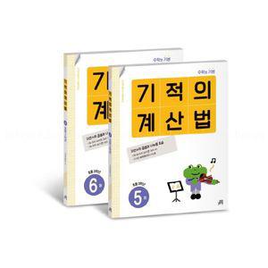 길벗스쿨 기적의 계산법 세트
