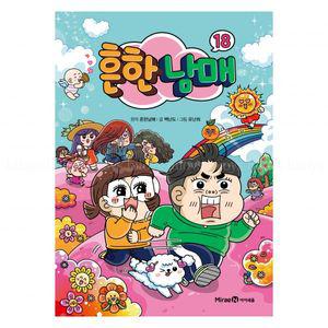 아이세움 흔한남매