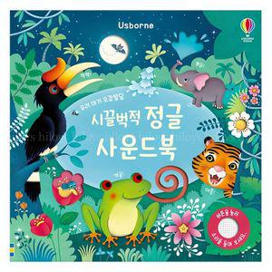 어스본코리아 시끌벅적 정글 사운드북