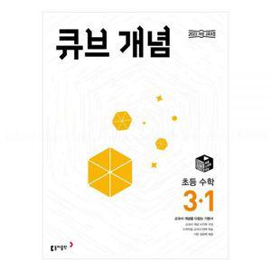 2025 큐브 개념 초등 수학