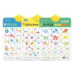 사운드차트 한글 + 알파벳 숫자 세트 전 3권