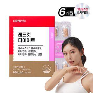 대원헬스랩 레드컷 다이어트(6박스/6개월분) [RDS060]