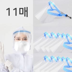 11매 페이스 쉴드 회전헤드 투명 마스크 얼굴가리개