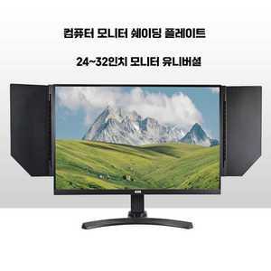 모니터 햇빛가리개 가림막 정보보안 컴퓨터 후드
