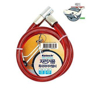 [기타]자전거 보안 와이어 자물쇠 고급형 특대 (WFHAFRK)