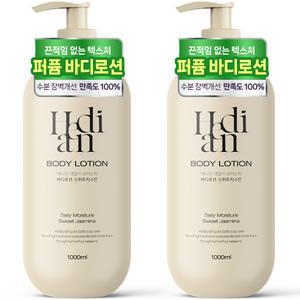1+1 헤디안 대용량 바디로션 1000ml 스위트자스민향 데일리 모이스처 여름 바디크림
