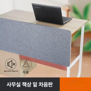 책상 아래 가림막 사무실 하부 다리 치마 학원 하단 블랙 사생활 밑 가림판 높이 철제