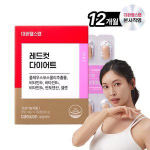 대원헬스랩 레드컷 다이어트(12박스/12개월분) [RDS120]