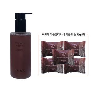 헤라 벨벳 나이트 퍼퓸드 샤워 젤 250ml+아모레 카운셀러 나비 퍼퓸드 솝 70g 5개