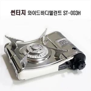 썬터치 가스버너 와이드 바디탤런트 ST-003H0/가스레인지/휴대용/캠핑/부르스타/미니/취사/용품/등산/여행