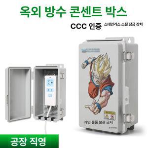 화인 박스 전기 풀박스 방수 콘센트 두꺼비집 콘트롤