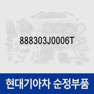 [현대모비스]앞좌석 안전벨트 버클,운전석쪽 (888303J0006T) 베라크루즈