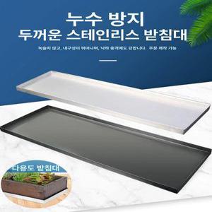 대형 직사각형 화분 받침 철제 베란다 물받이 이동식