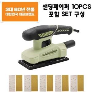 오비탈 사각샌더 150W 강력한파워 전동 센더기 전기사포 샌딩페이퍼10매포함 TOS150+TOSSP100