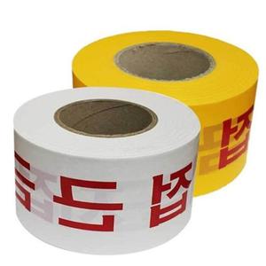 접근금지테이프 비접착식 안전띠 안전테이프 200m